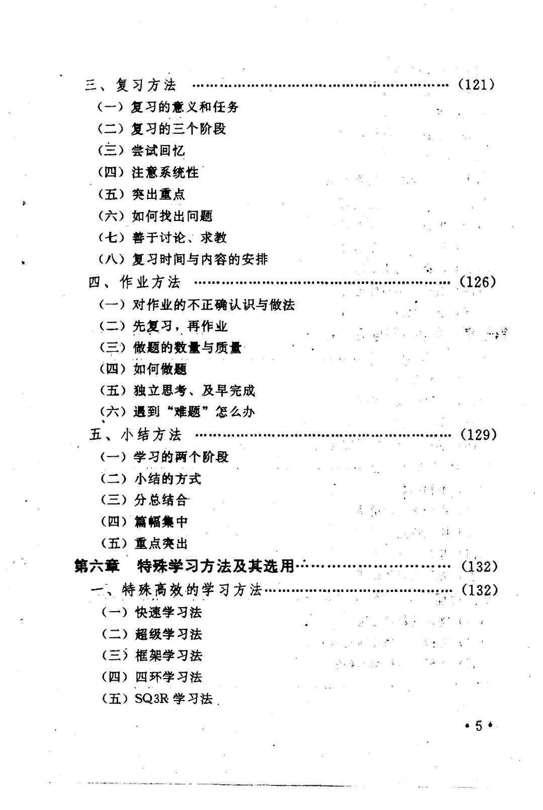 《高效学习方法与技巧》绝版书PDF版