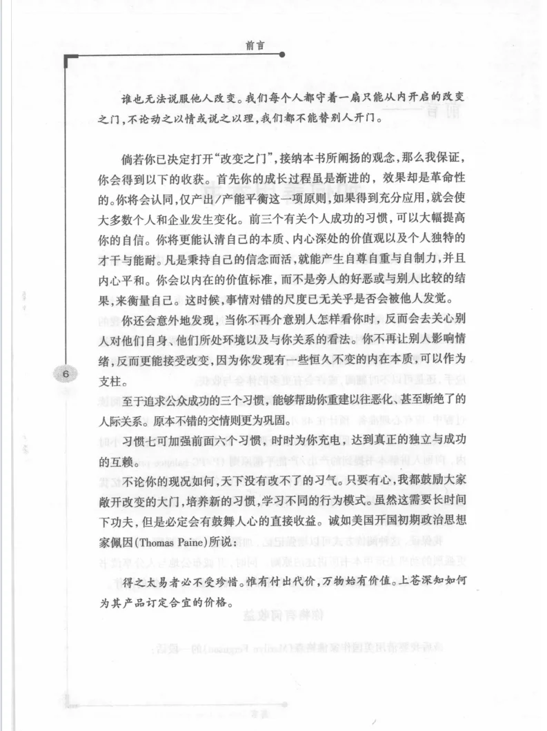 高能人士的 7 个习惯
