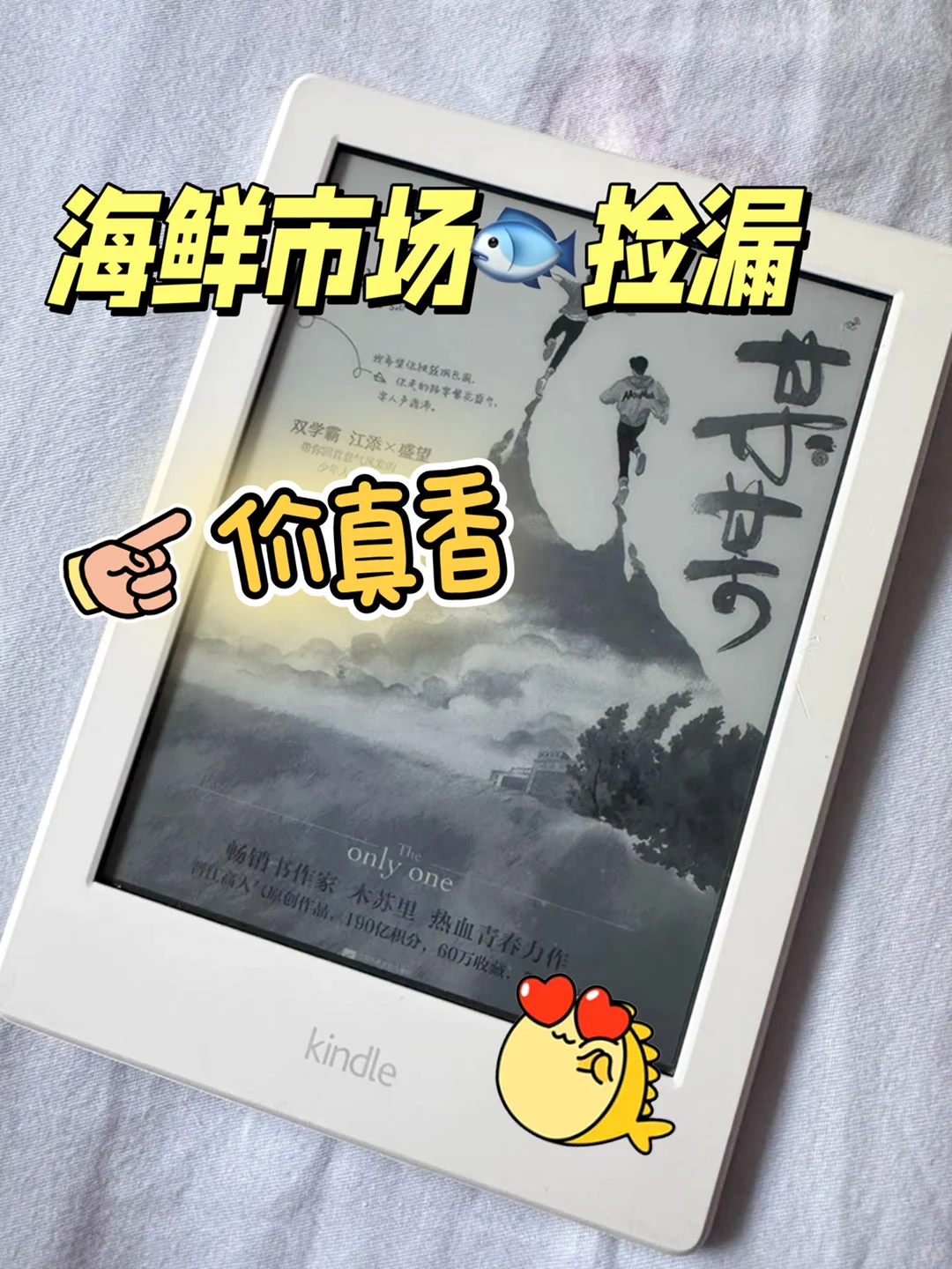 书虫必看！闲鱼Kindle阅读器200块捡漏成功