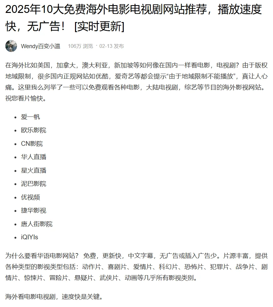 2025海外十大免费在线追剧网站📺速马❗️
