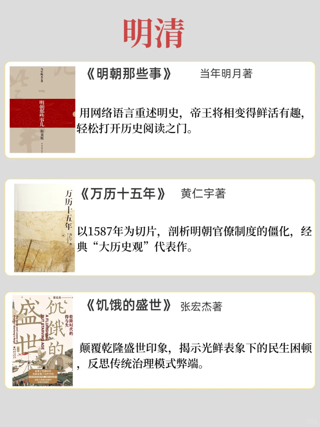 越看越上瘾的历史书单，已按顺序整理好❗❗