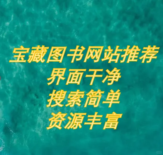 喜欢看电子书的小伙伴不要错过啦