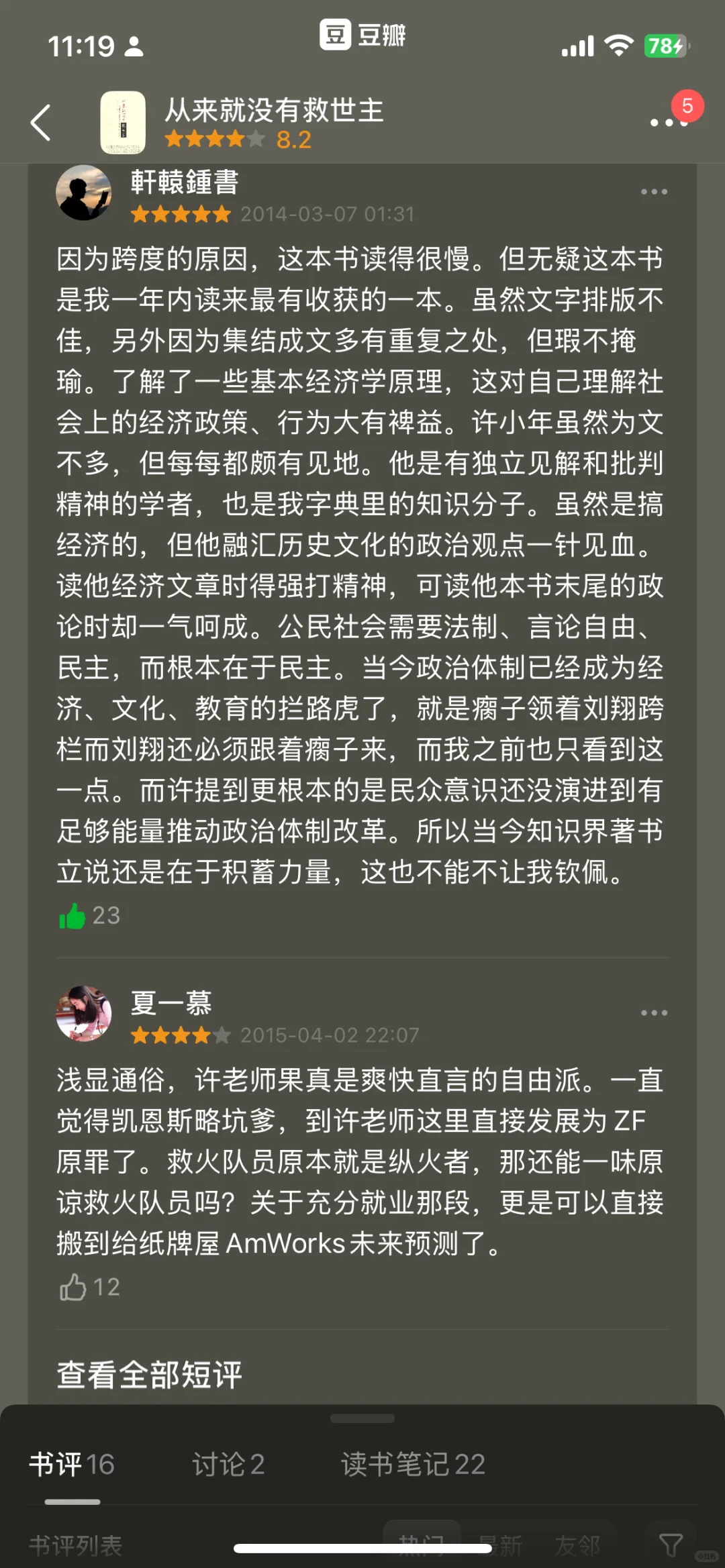 凡是未在电子书平台的书往往…有“惊喜”