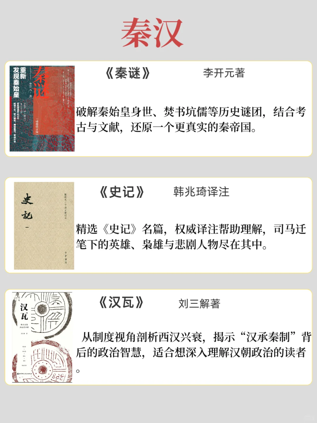 越看越上瘾的历史书单，已按顺序整理好❗❗