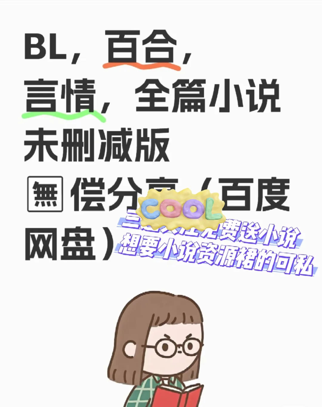 小说合集免费免费领小说