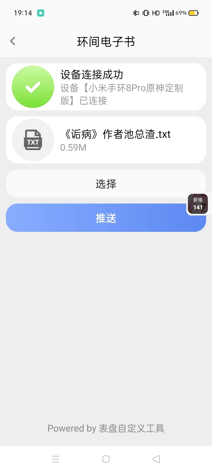 小米手环电子书