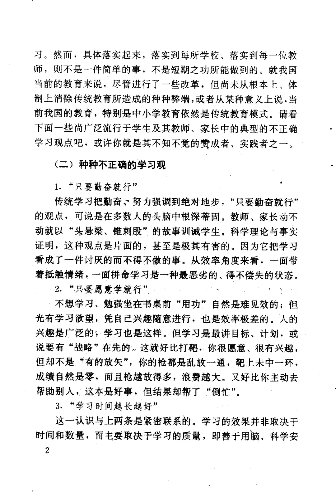 《高效学习方法与技巧》绝版书PDF版