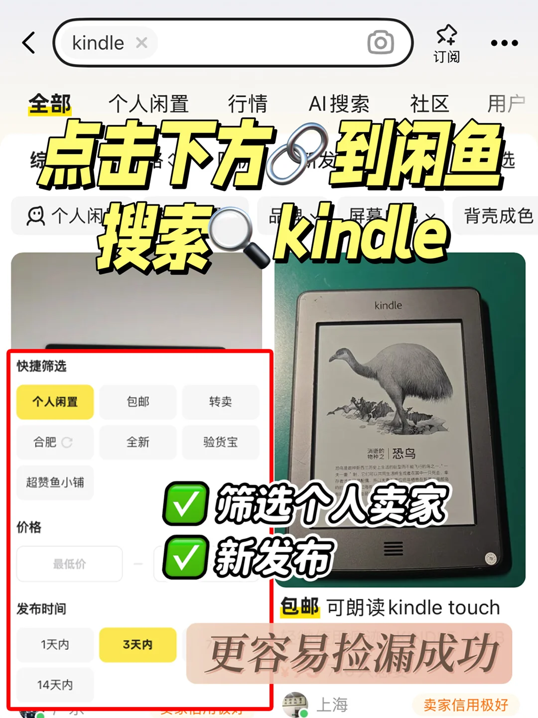 书虫必看！闲鱼Kindle阅读器200块捡漏成功
