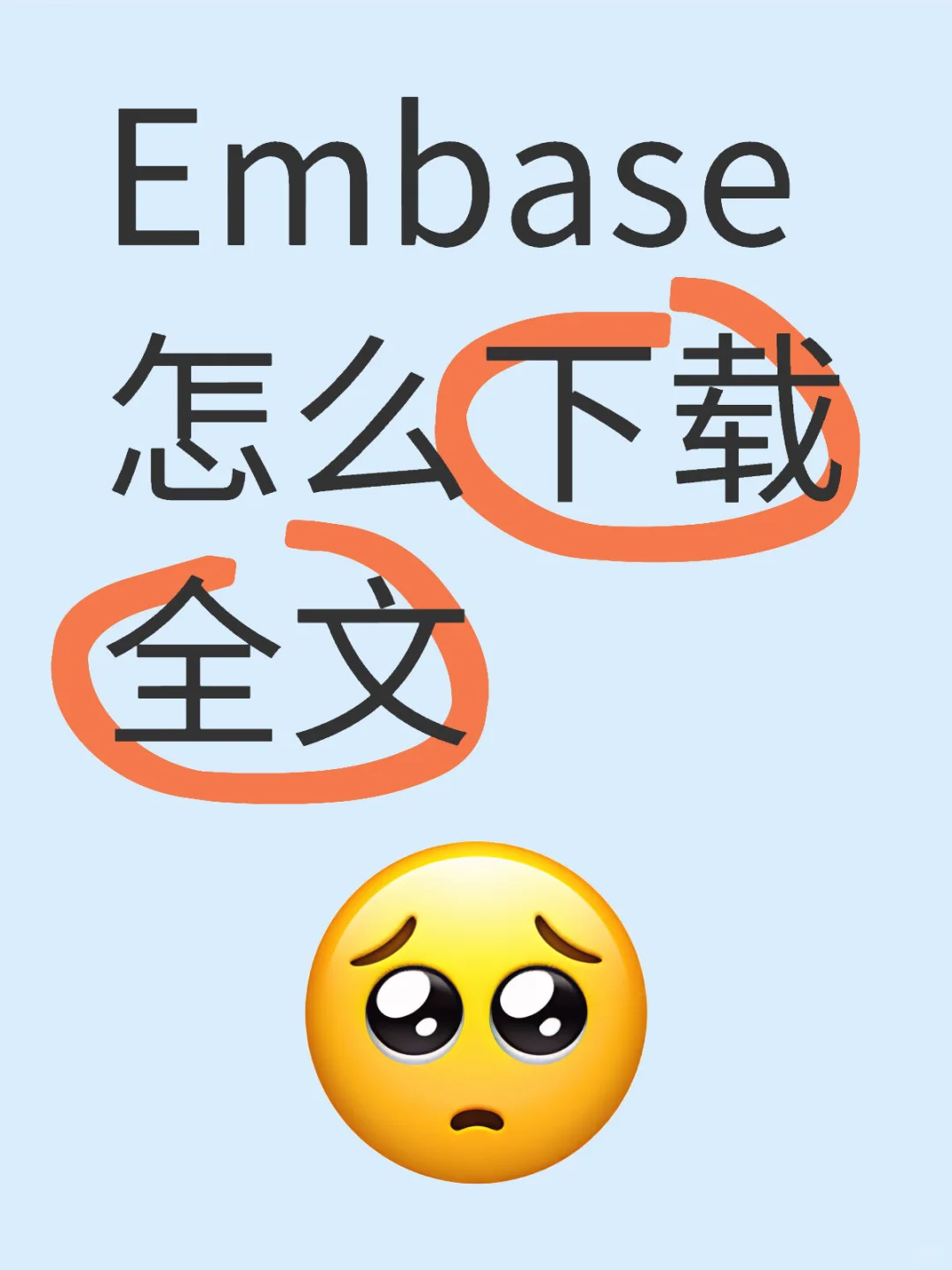 急!