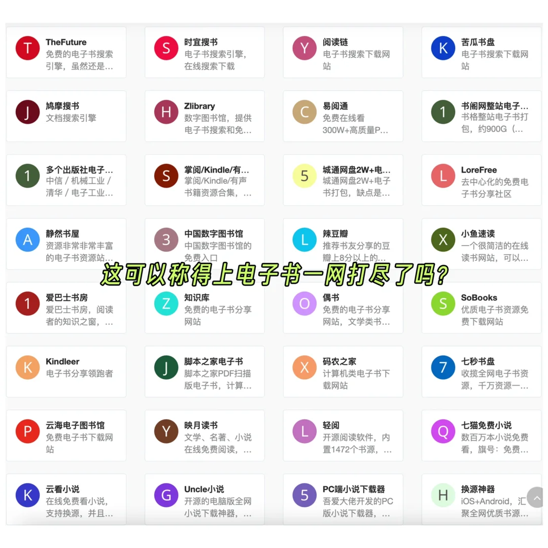 一个网站搞定全网资源，错过就是一辈子!