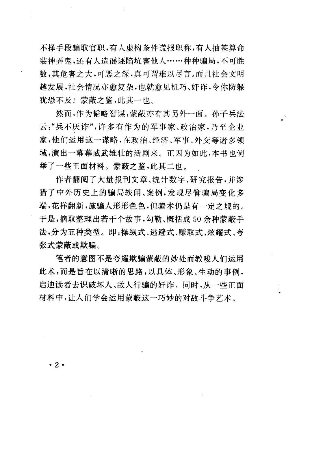 《蒙蔽之鉴》绝版书pdf版