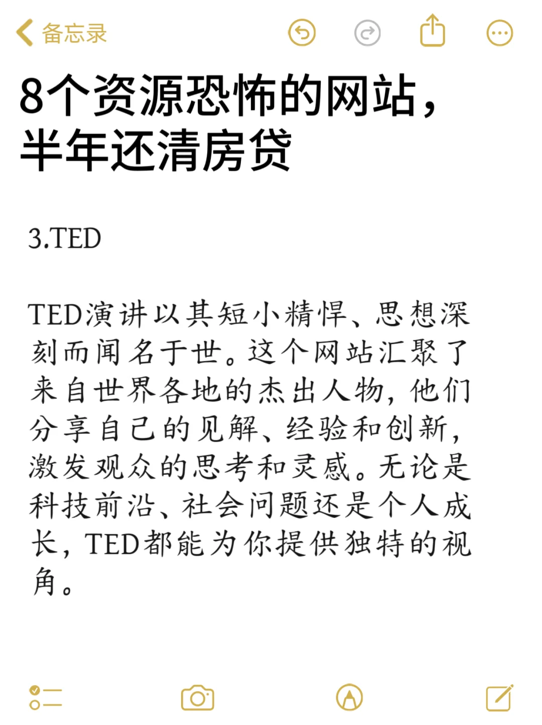 8个资源网站，半年还清房贷🔥