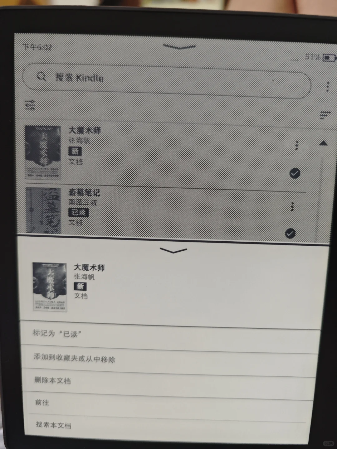 别人给了我一个电子书