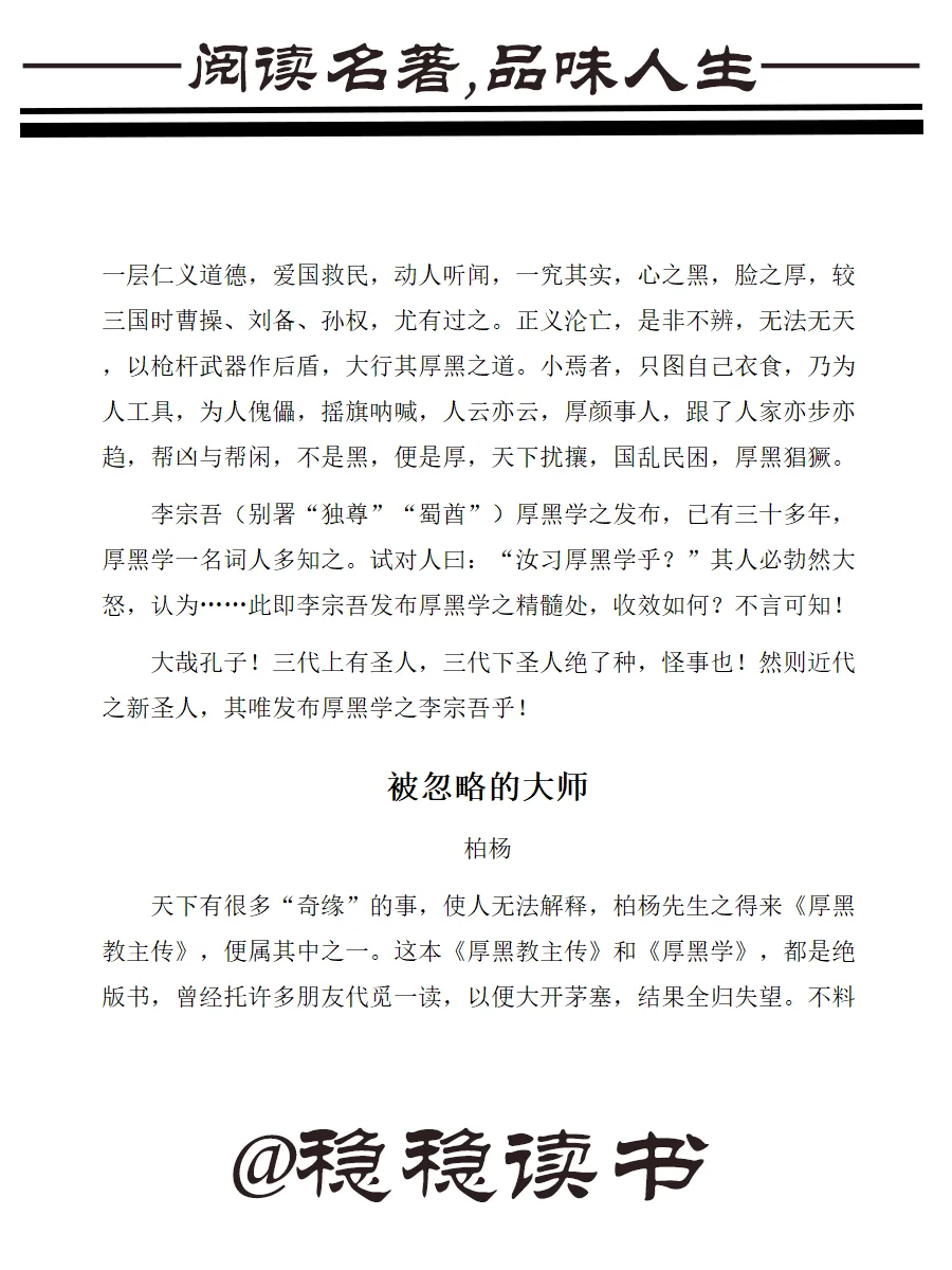 《厚黑学全集》李宗吾，电子书无偿分享