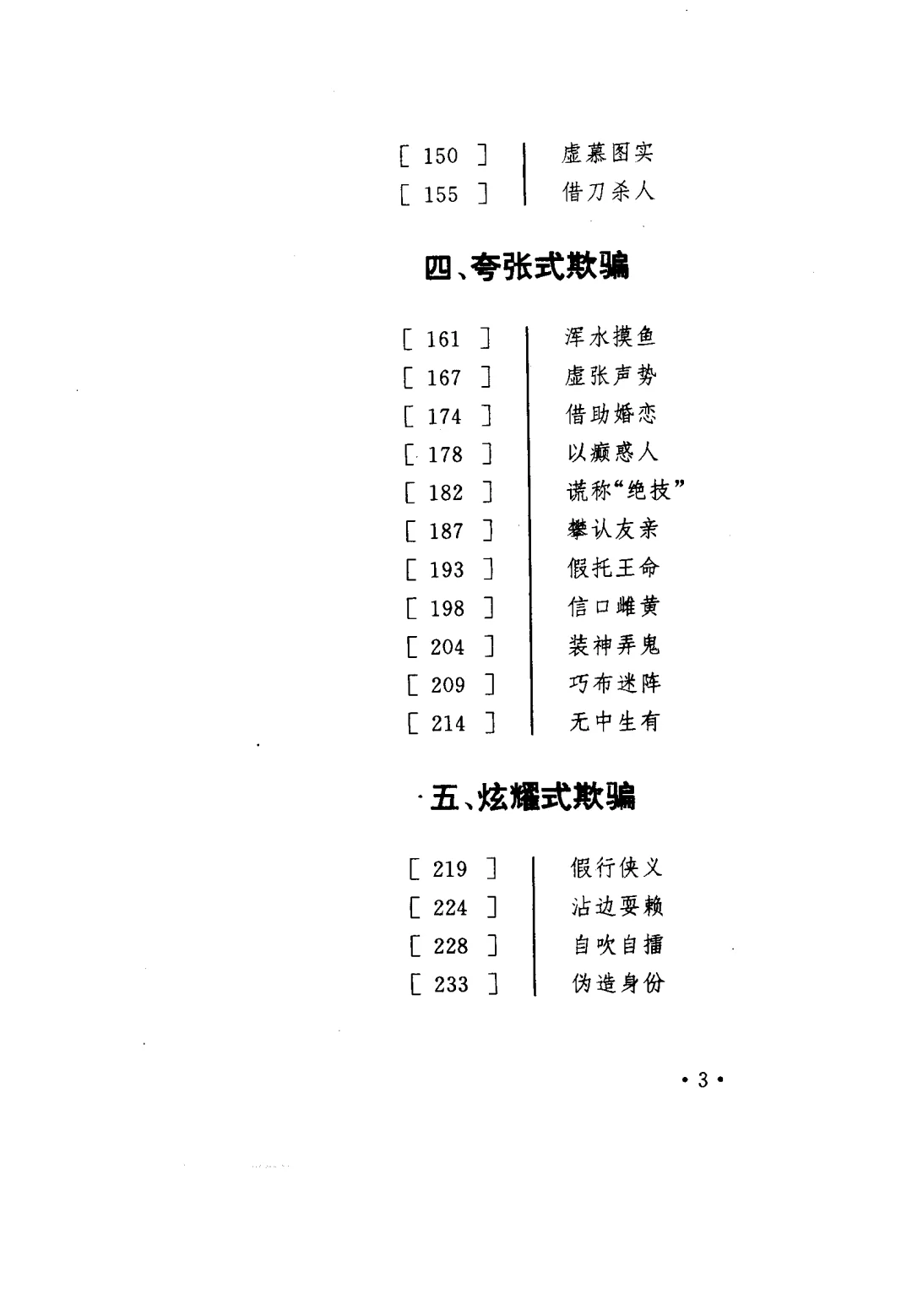 《蒙蔽之鉴》绝版书pdf版