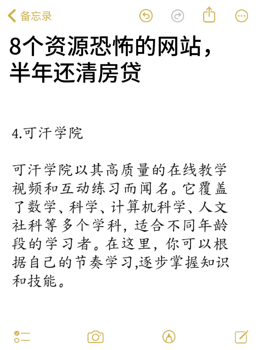 8个资源网站，半年还清房贷🔥