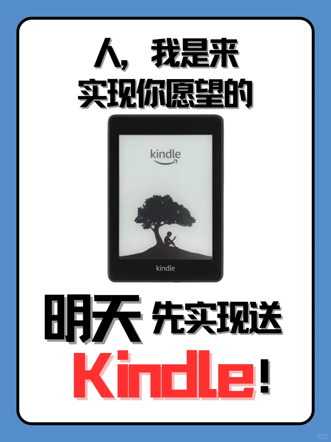 是Kindle来啦！我们有救了！