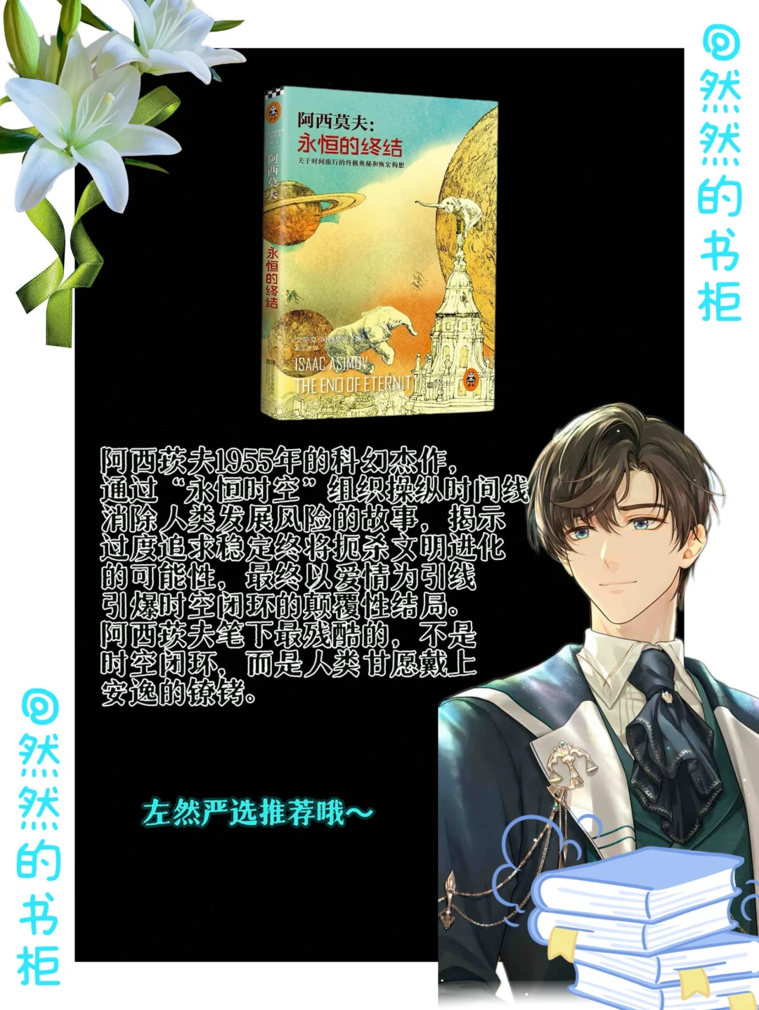 左律的书单📘第一弹来咯！