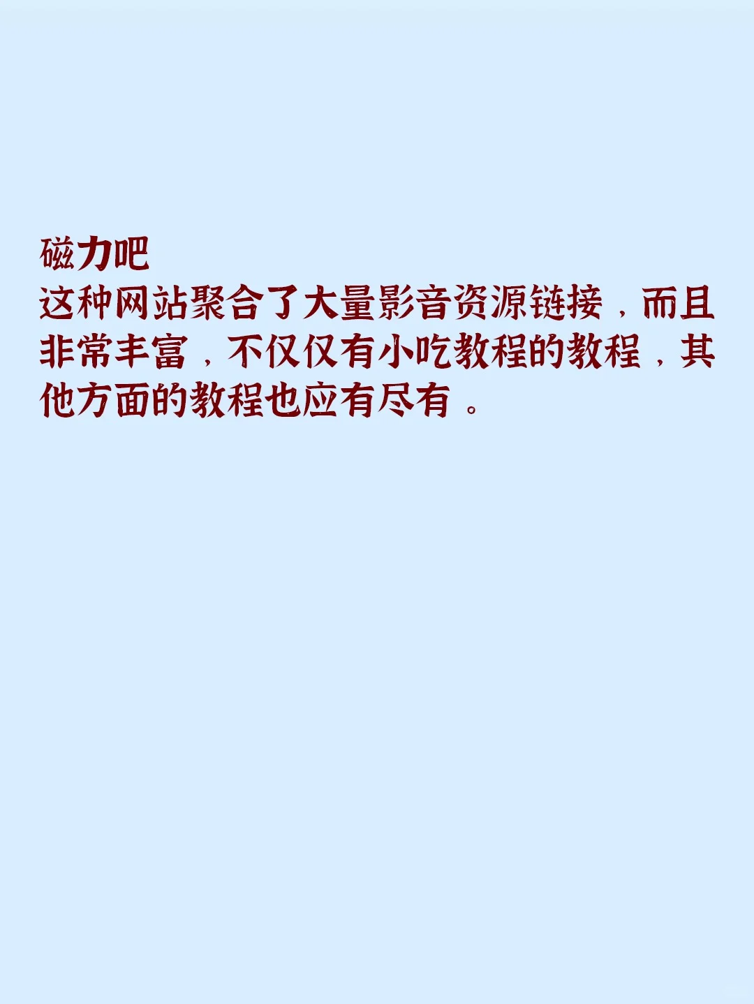 5个资源网站，舍不得删除