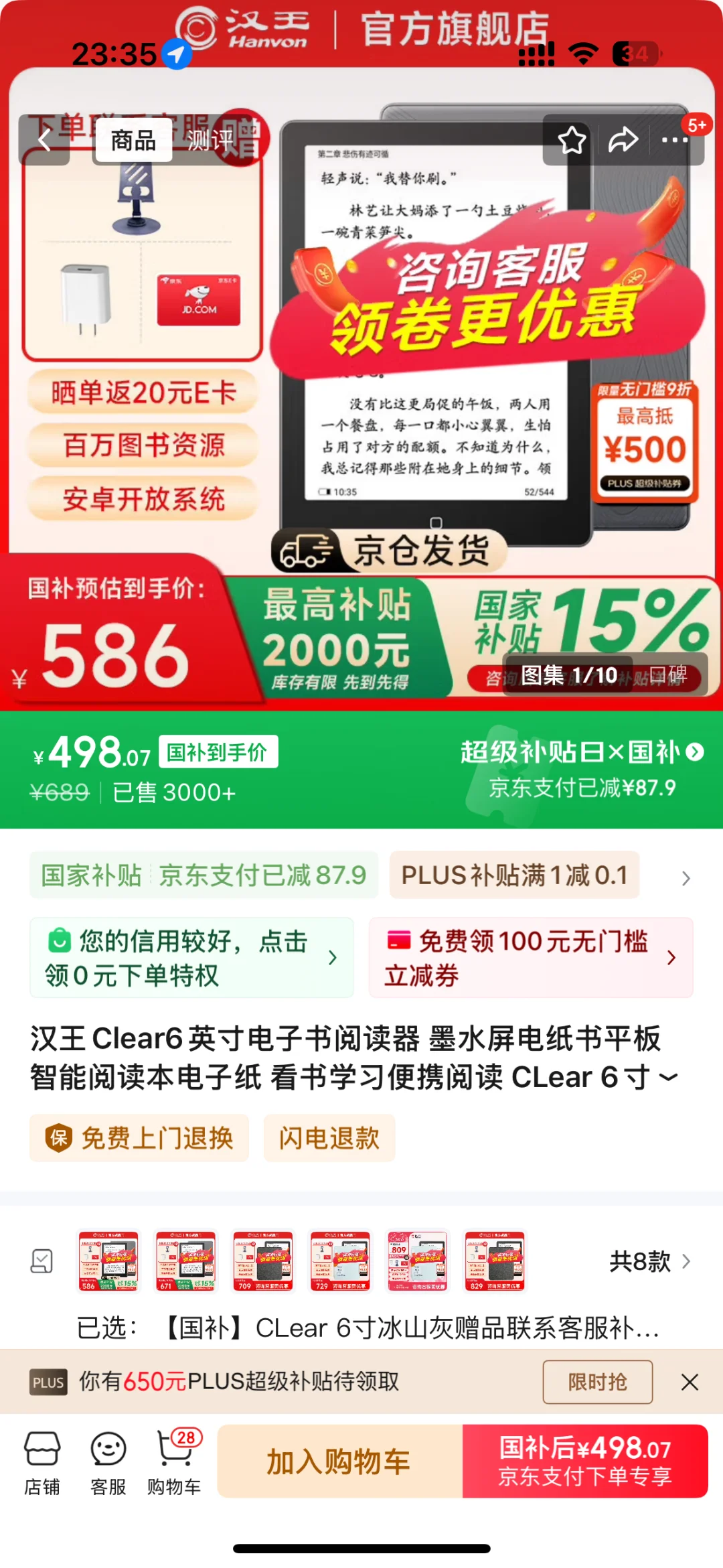 应不应该买汉王clear6？