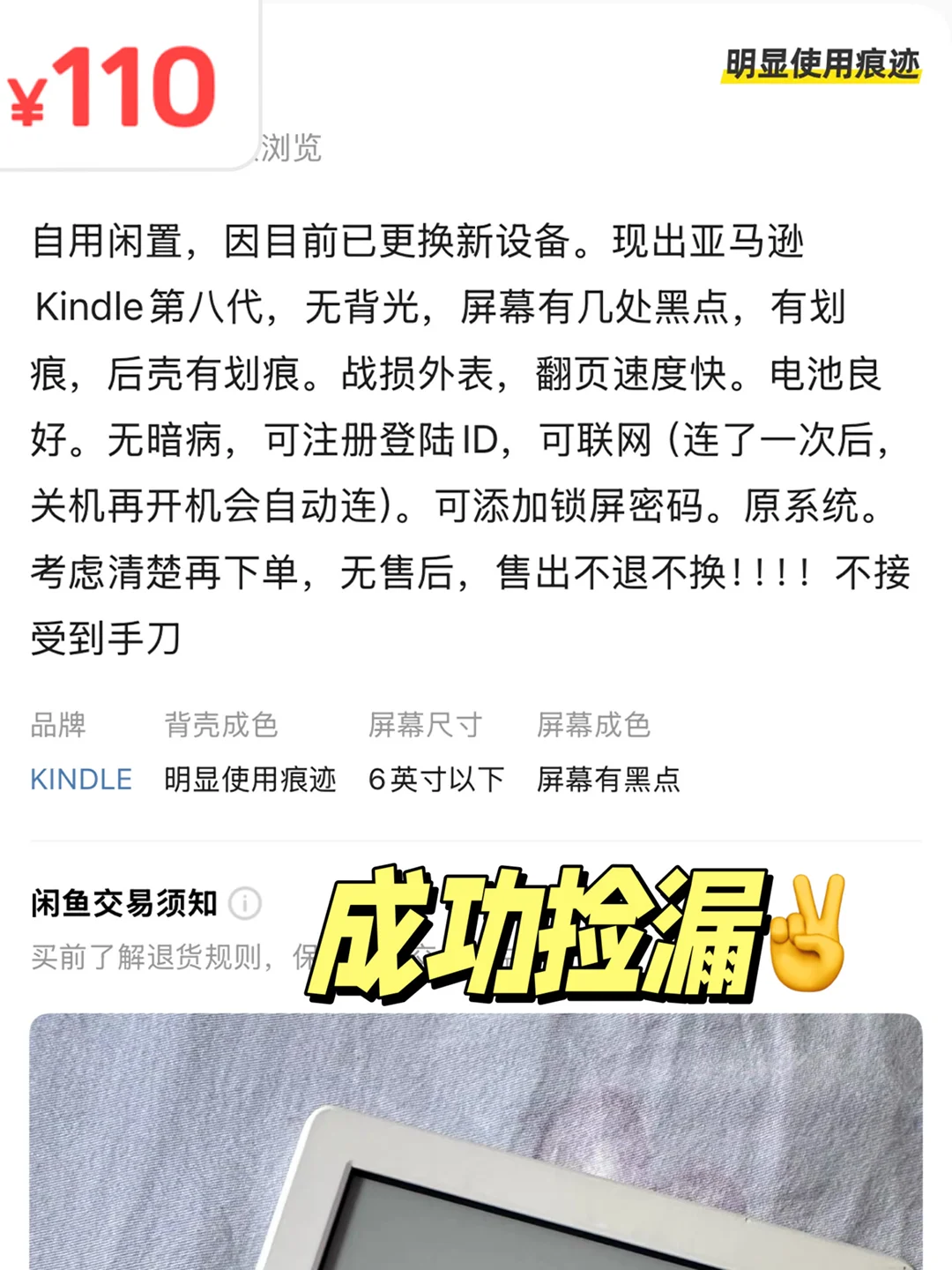 书虫必看！闲鱼Kindle阅读器200块捡漏成功