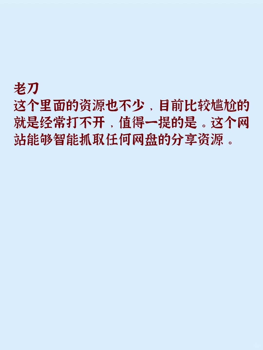 5个资源网站，舍不得删除
