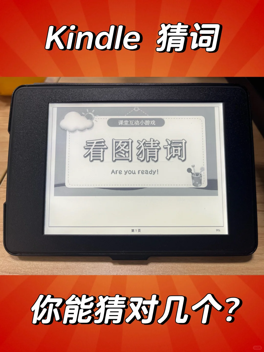 kindle变身猜词游戏机，快来试试你能猜对么？