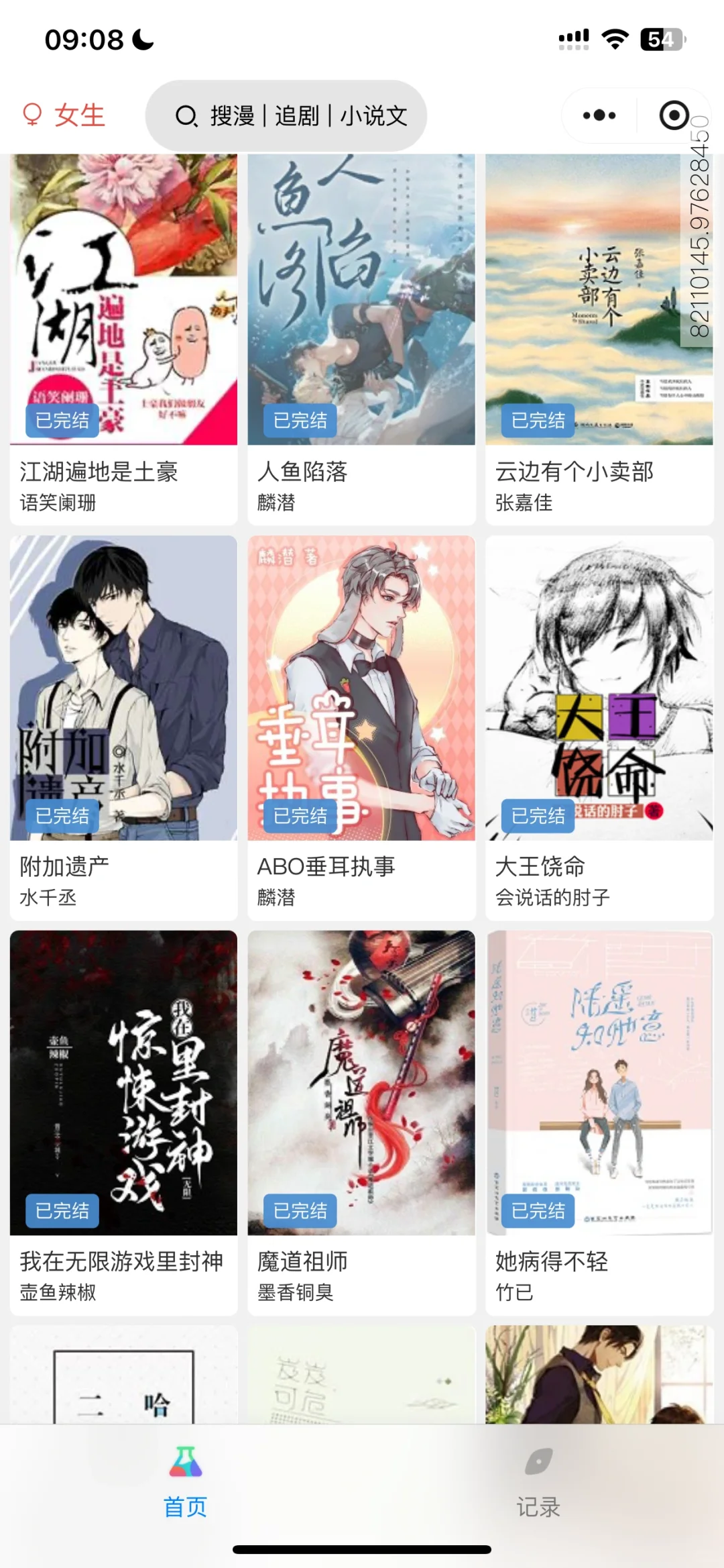 拥有一个免费看小说app是种什么体验