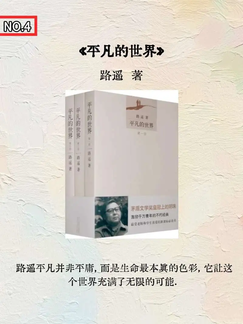 📚 人生至少读一次的书单