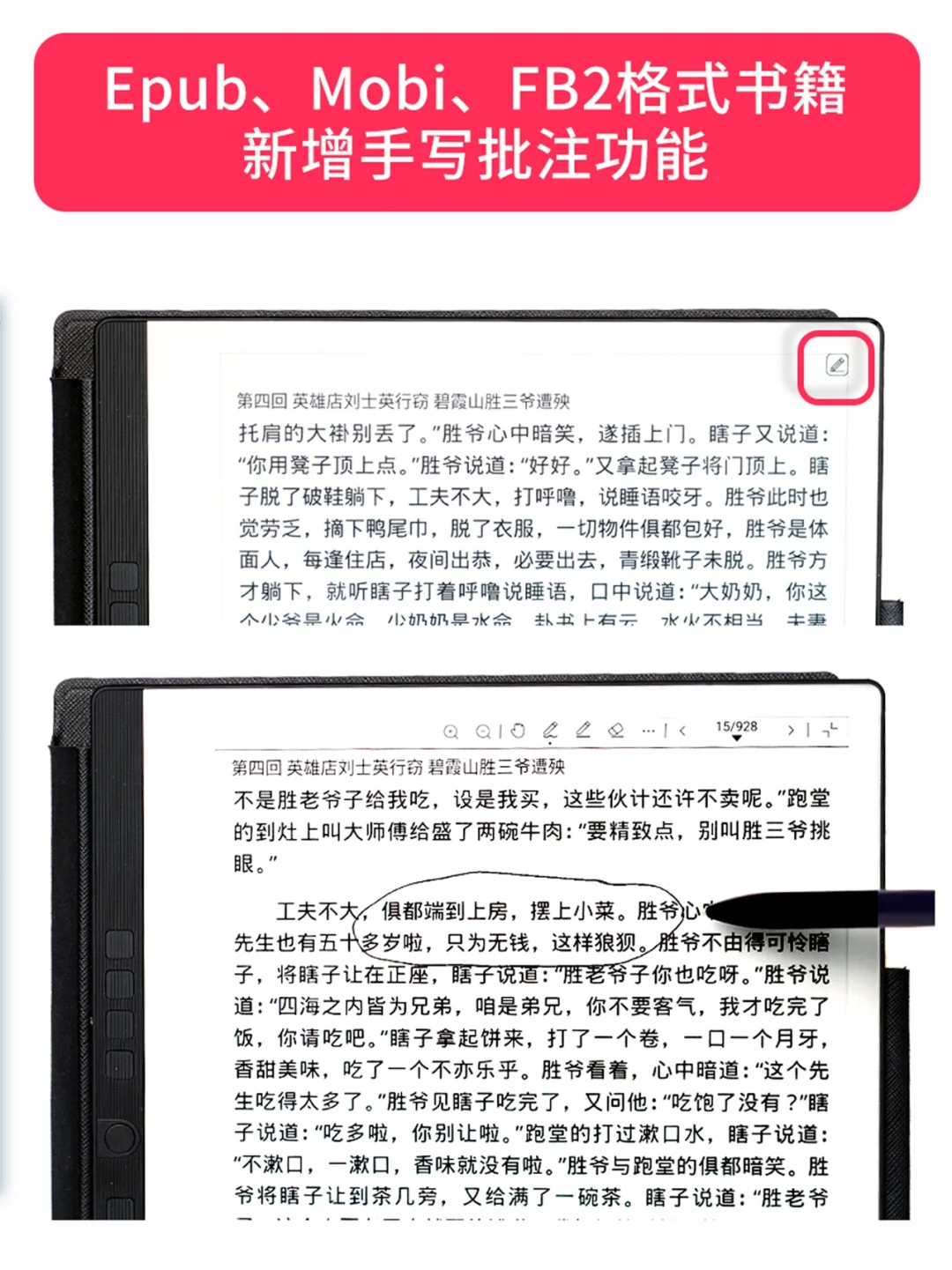 汉王N10电纸书升级🌻Epub和Mobi批注来了❗