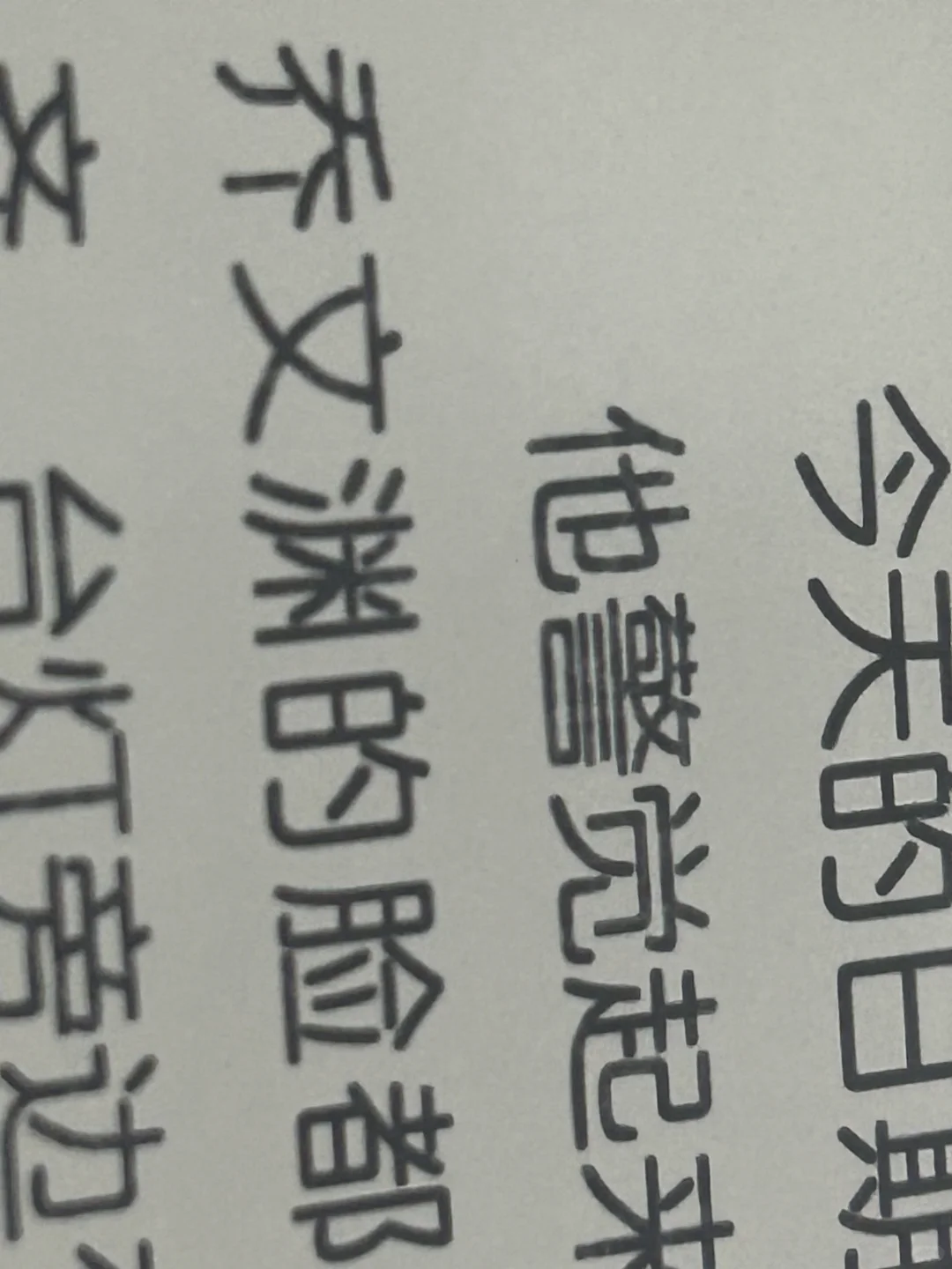 为啥kindle2024的字有的时候感觉有点虚