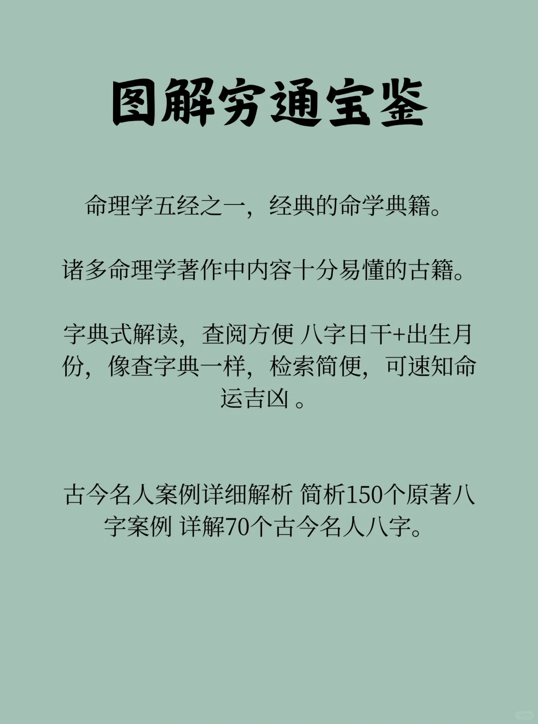 pdf | 图解经典命理学五经！