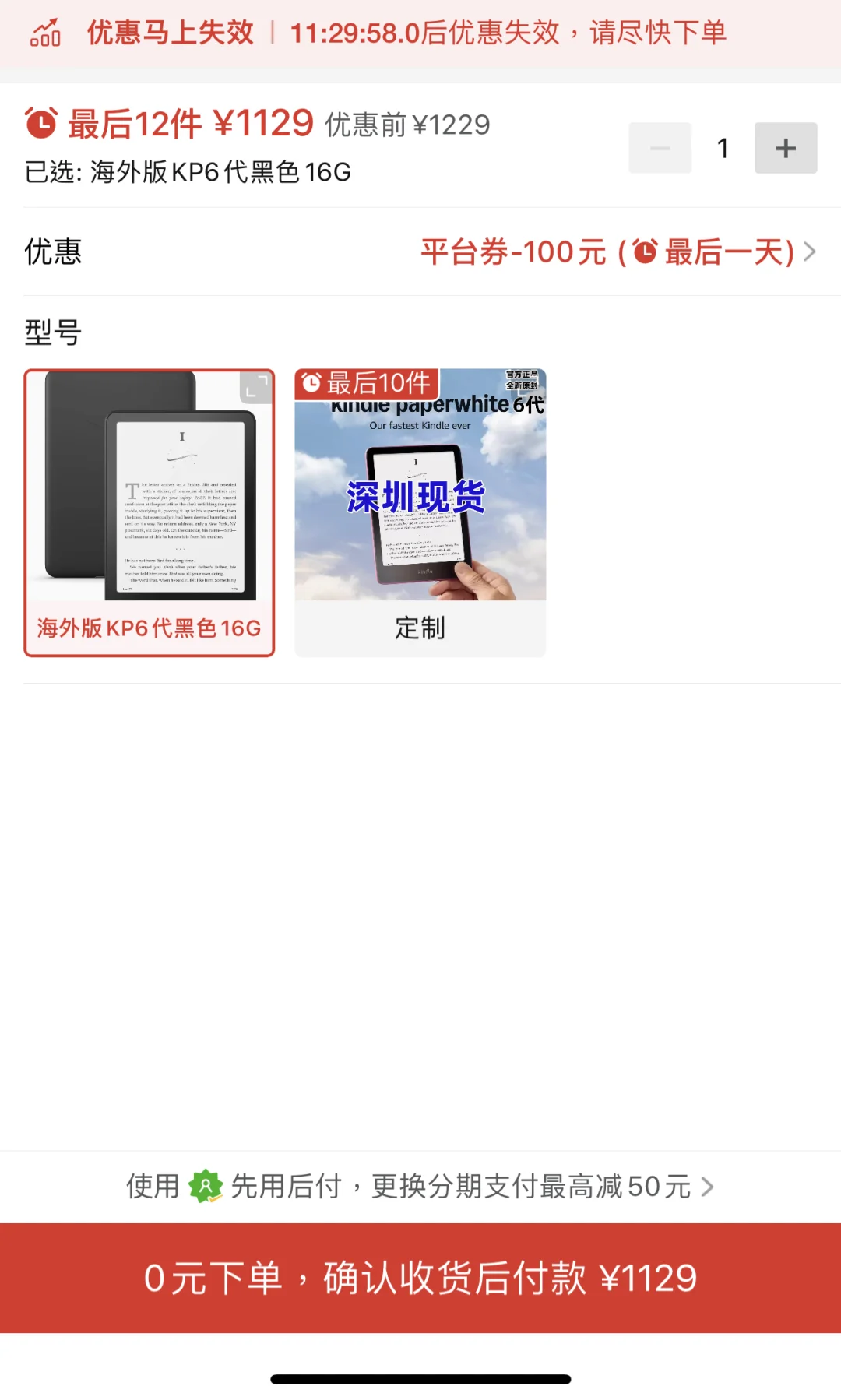 kpw6这个是好价吗？