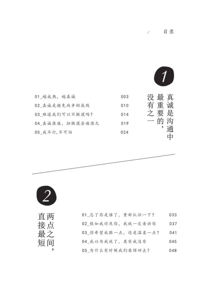 杨天真——课程全集