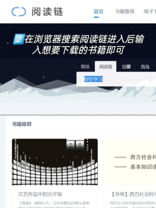 📖㊙️阅读链➕jd读书，带你实现电子自由