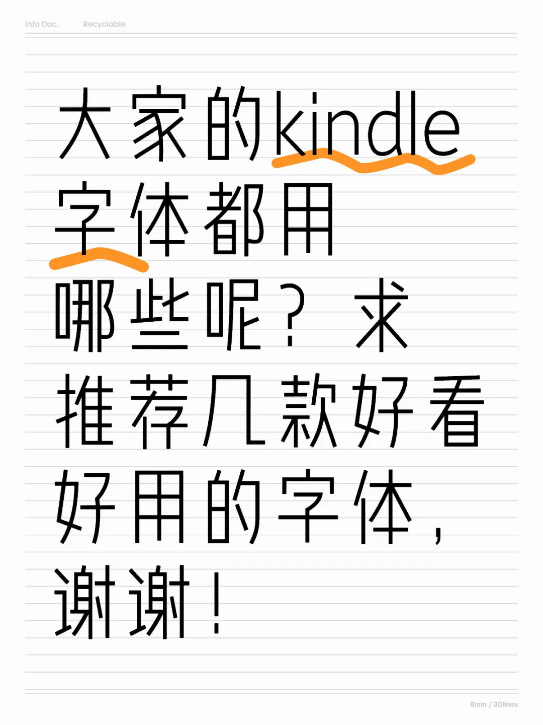求推荐好看好用的Kindle字体！