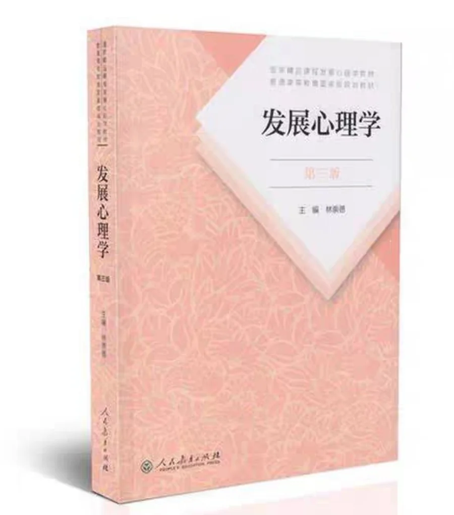 发展心理学第三版电子版
