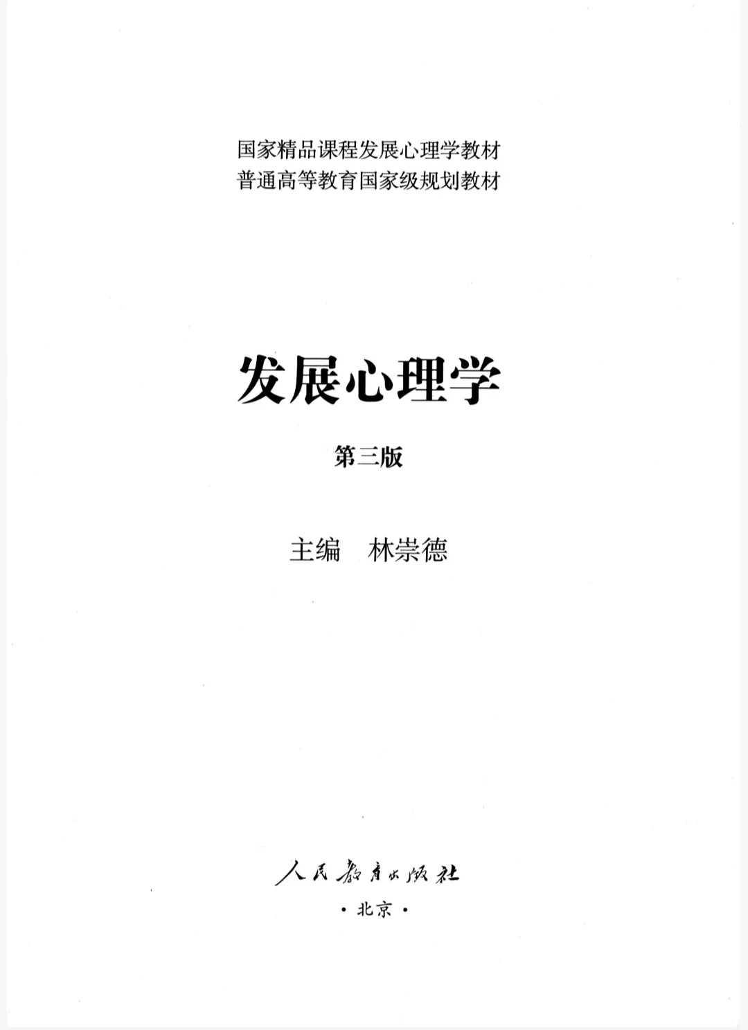 发展心理学第三版电子版