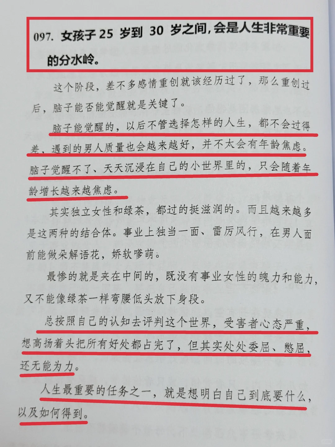 突然被这段话治愈了，看完整个人都清醒了！