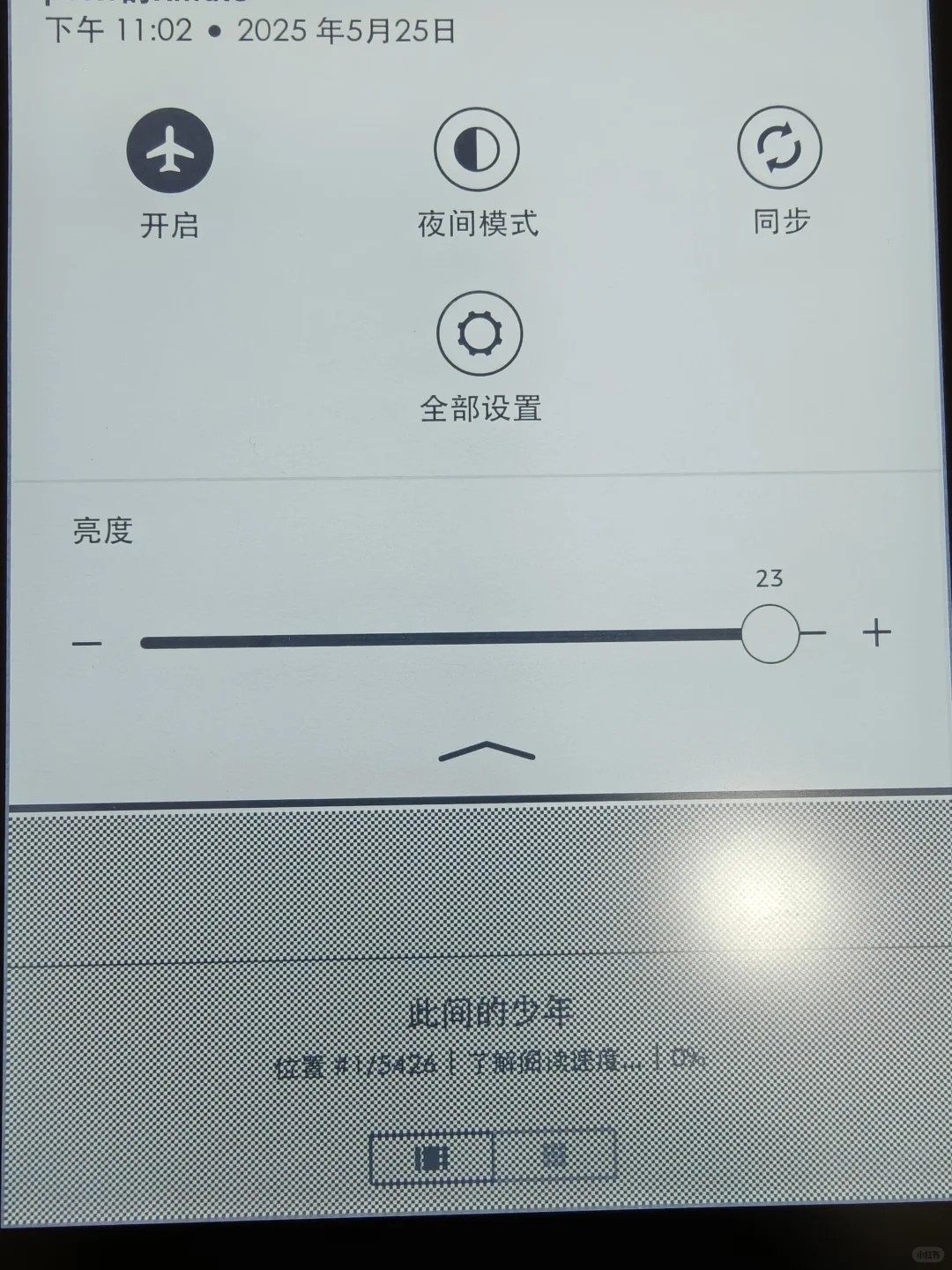 慢出kindle kpw4 完美屏