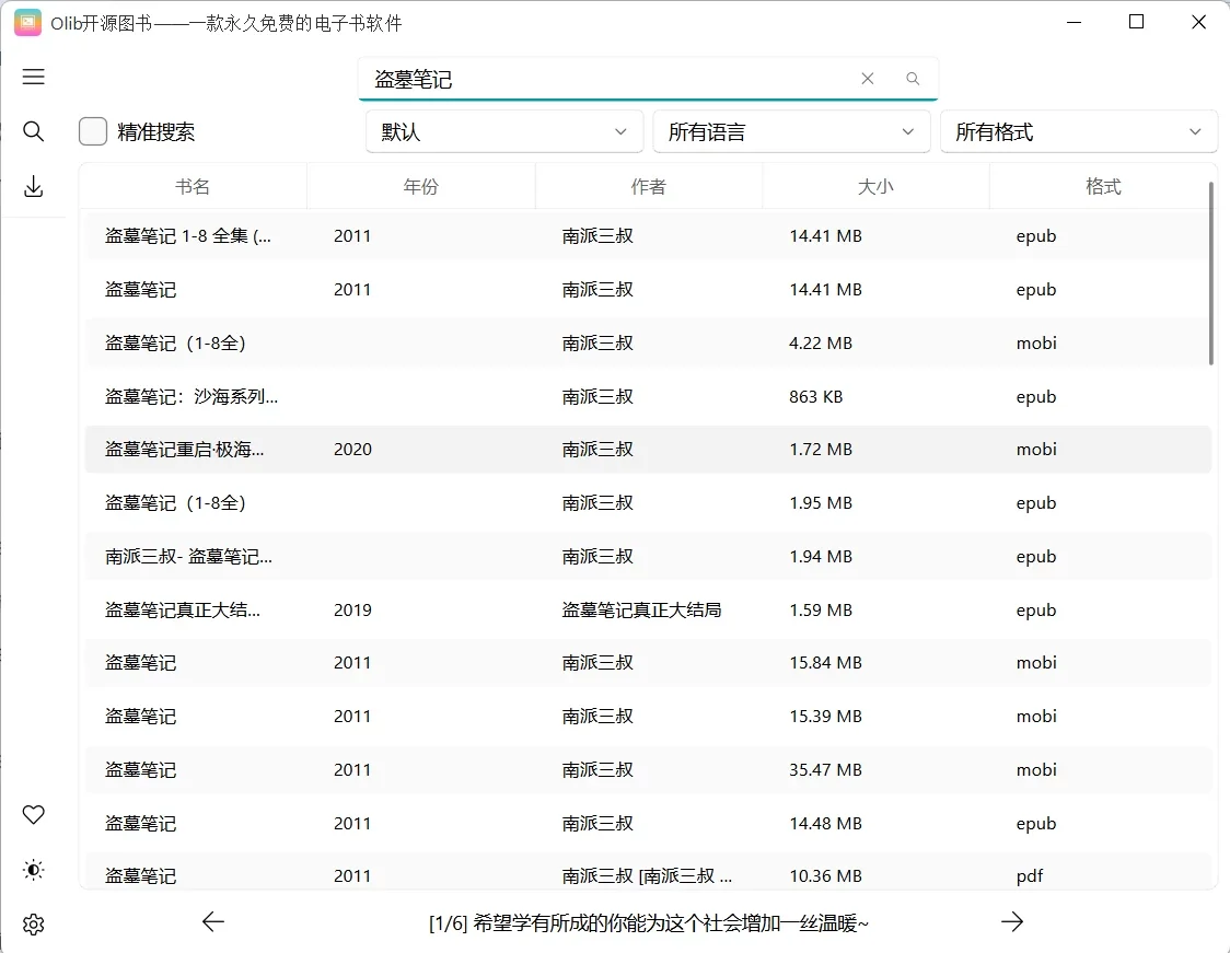 Olib v2.3.0 开源电子书下载工具！FREE！