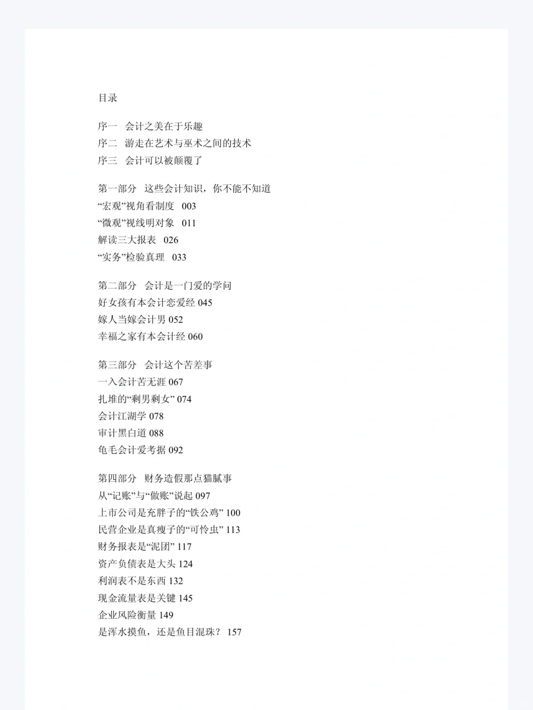 分享6本财务人必读的PDF电子书