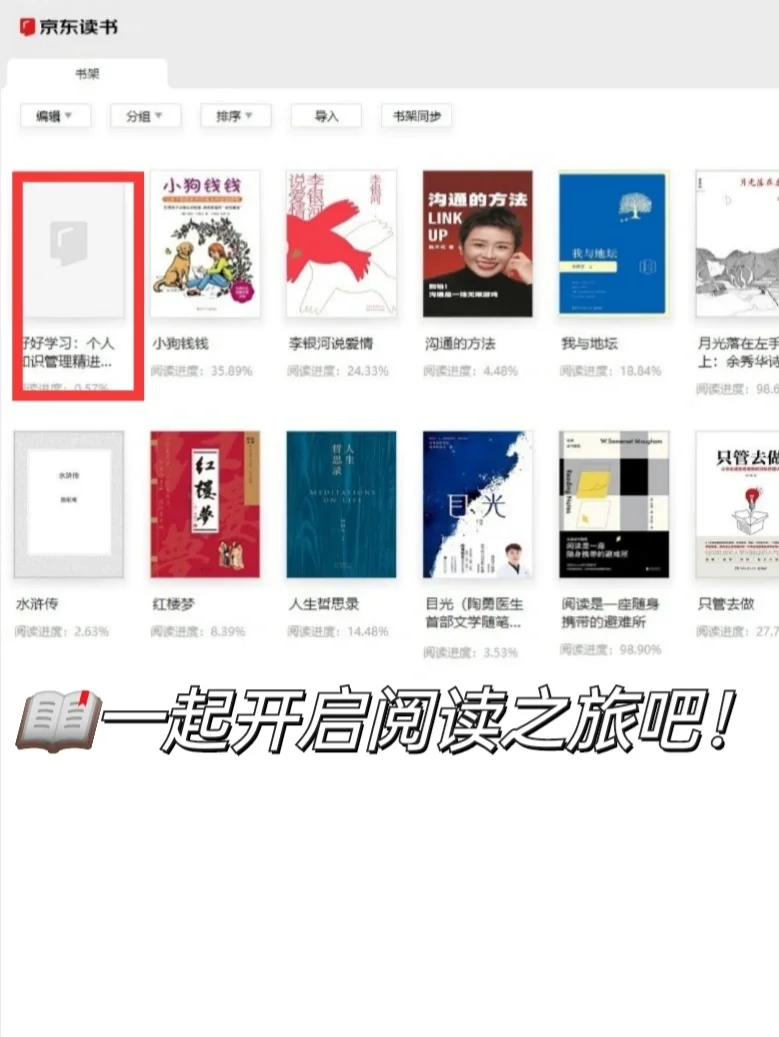 📖㊙️阅读链➕jd读书，带你实现电子自由