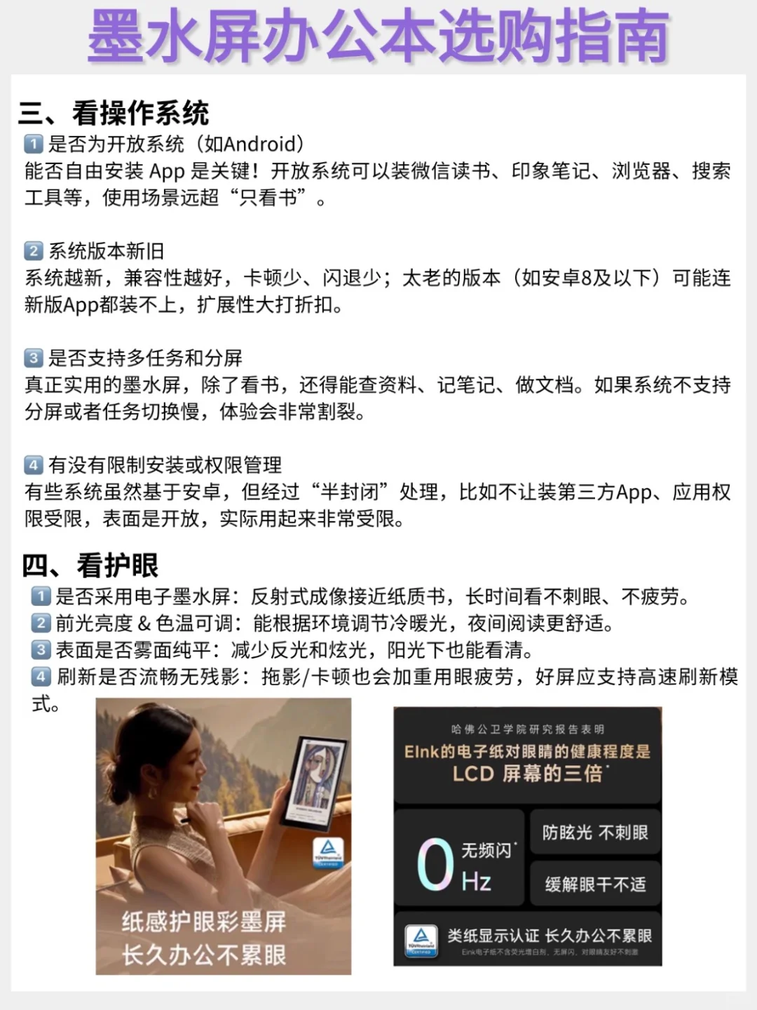 小白必看指南！25年你还在买这几个墨水屏？