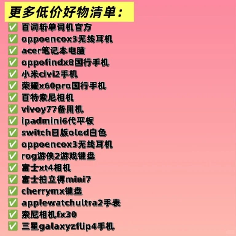拼多多618超值低价数码好物分享