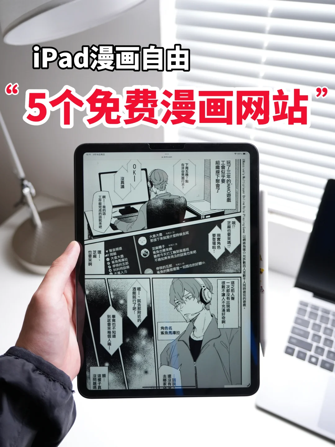 分享5个免费漫画网站❗️让你实现漫画自由