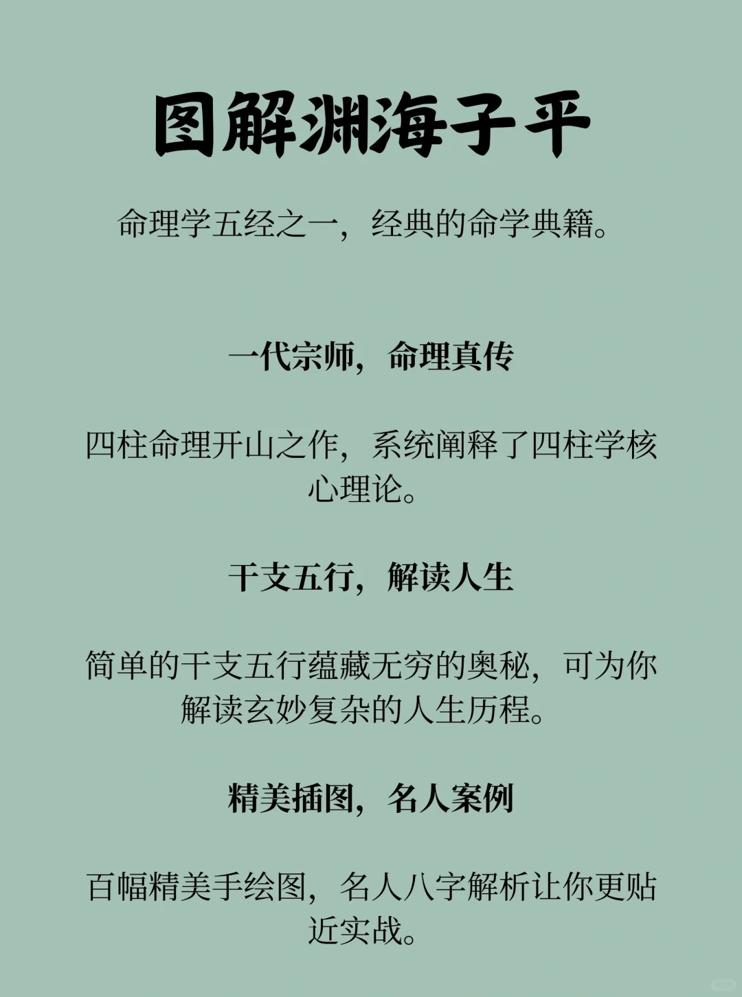 pdf | 图解经典命理学五经！