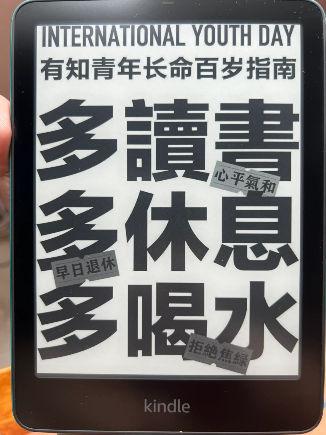 入Kindle一周余有感