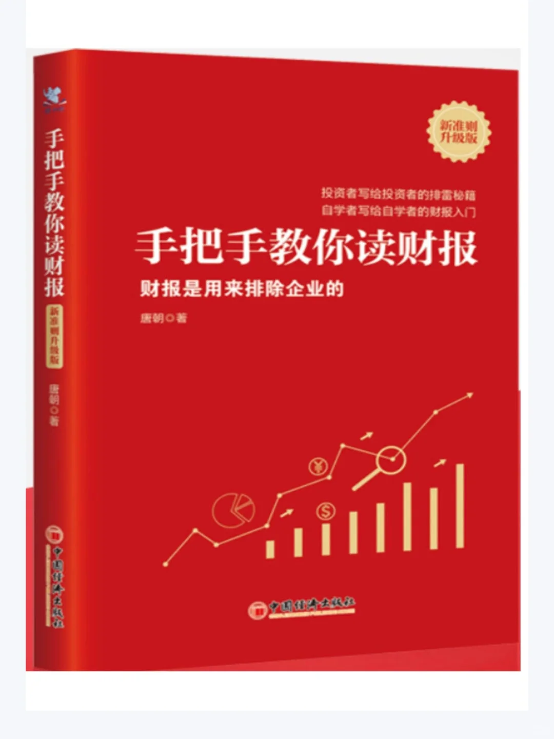 分享6本财务人必读的PDF电子书