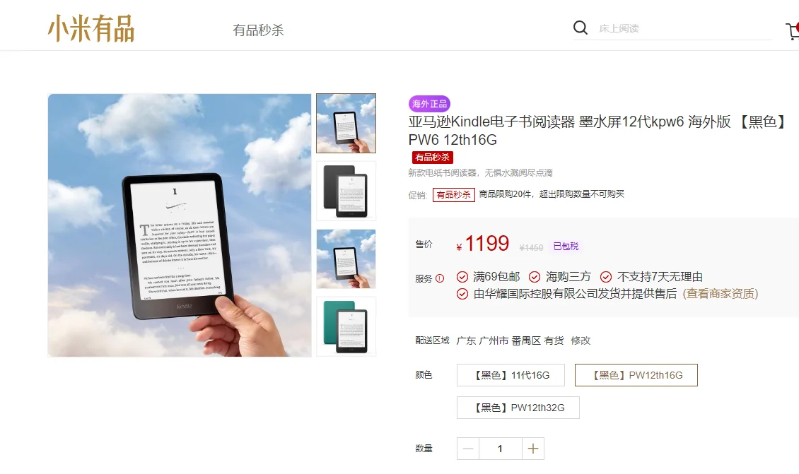 小米有品618kindle活动价格大更新低至899！